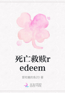 死亡救贖redeem