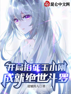 开局掐死玉小刚，成就绝世斗罗在线阅读