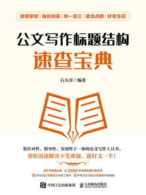 公文寫作標題結構速查寶典
