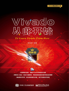 Vivado从此开始（进阶篇）在线阅读