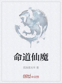 命道仙魔