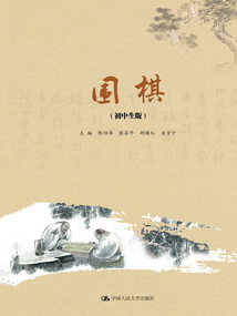 圍棋（初中生版）