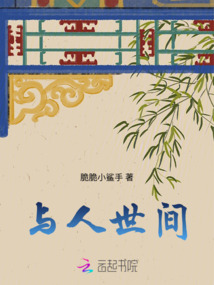 與人世間