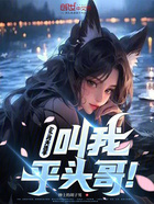 lol:莽夫选手,叫我平头哥