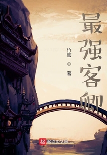 最强客卿