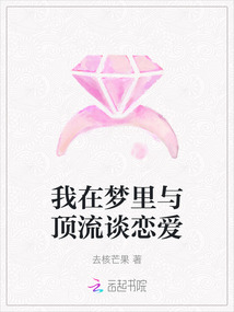 我在夢(mèng)里與頂流談戀愛(ài)