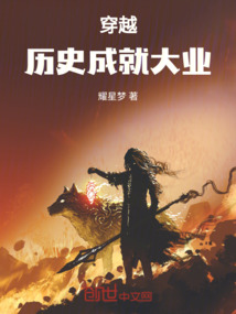 穿越歷史！成就大業(yè)！