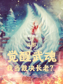 斗羅：覺醒武魂，我當(dāng)裁決長老？