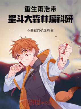 斗罗:重生雨浩,教凶兽做魂导器在线阅读