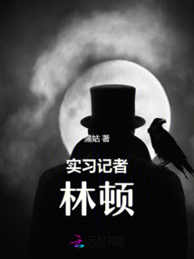 博興恐怖故事：民俗學家之旅