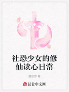 社恐少女的修仙讀心日常在線閱讀