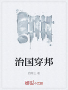 治國穿邦在線閱讀