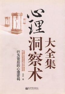 心理洞察術