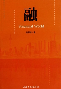 融