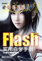 Flash CS3实用自学手册