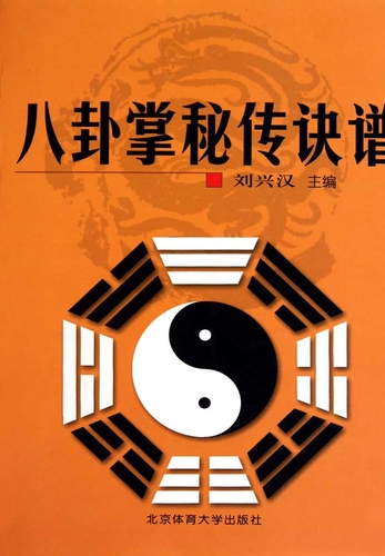 传统八卦掌 第一册 微信读书