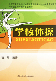學校體操