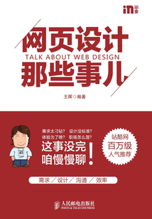 網頁設計那些事兒
