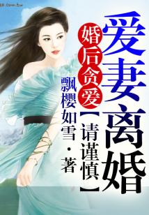 老婆,離婚請謹慎!
