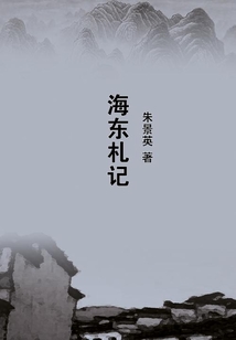 海東札記