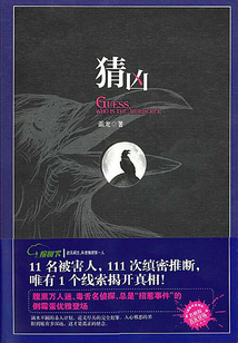 猜兇
