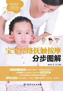 寶寶經絡撫觸按摩分步圖解