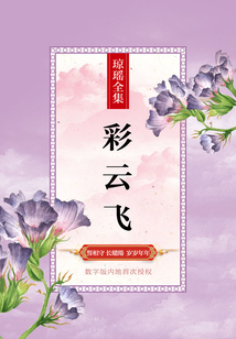 彩云飛