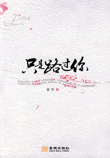 只是路过你