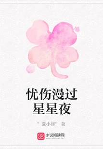 憂傷漫過星星夜
