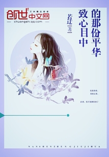 致心目中的那份平華