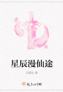 星辰漫仙途