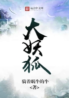 大妖狐在線閱讀