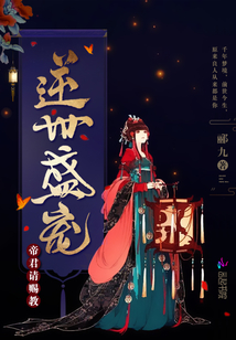 逆世盛寵:帝君,請賜教