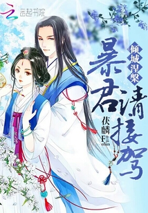 傾城涅槃：暴君請接駕
