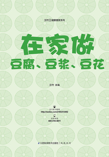 在家做豆腐、豆?jié){、豆花