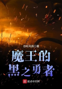 魔王的黑之勇者
