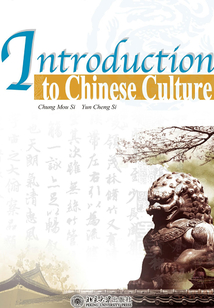 中華文化精粹(英文)