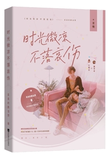時光微涼不落哀傷