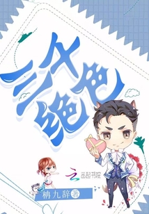 三千絕色