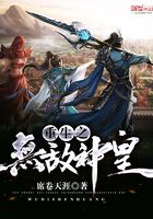 重生之無敵神皇在線閱讀