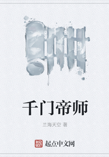 千門帝師