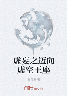 虛妄之邁向虛空王座