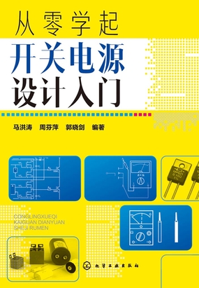 2.4 反激式变换器的工作原理_从零学起:开关电源设计入门-现代言情