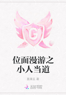 位面漫游之小人当道