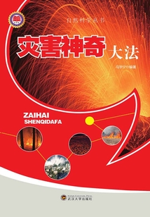 災(zāi)害神奇大法