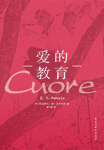 愛的教育