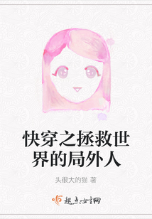 快穿之拯救世界的局外人
