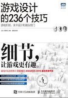 游戏设计的236个技巧：游戏机制、关卡设计和镜头窍门在线阅读