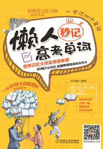 懶人秒記高考單詞