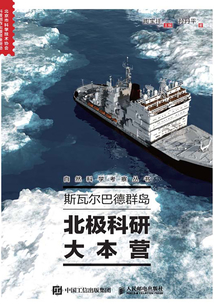 斯瓦爾巴德群島：北極科研大本營